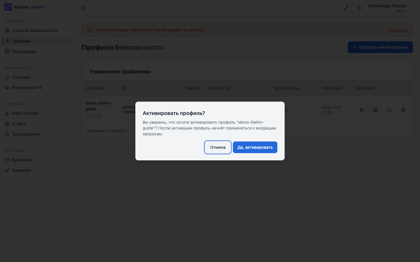 Подтверждение активации профиля