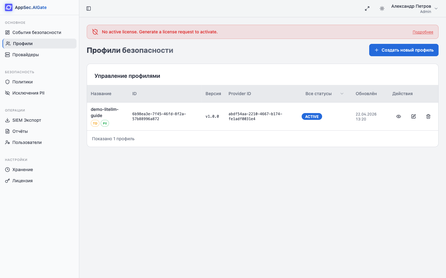 Профиль активен