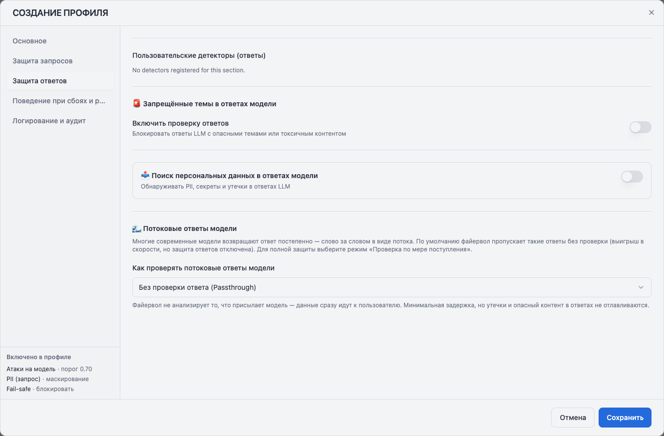 Вкладка «Защита ответов»