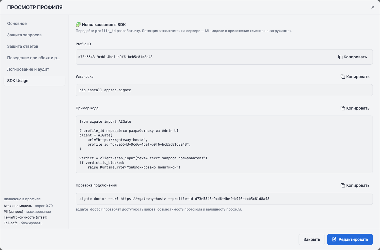 Вкладка «SDK Usage»: идентификатор профиля